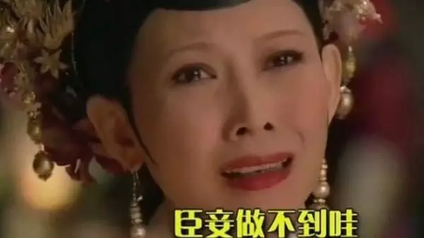 同是跟皇后對戲,孫儷接上了蔡少芬,吳謹言卻接不上佘詩曼的戲!