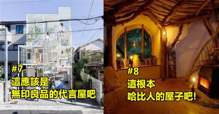 15個雖然長得超詭異 但會讓你超想住進去幾天的「怪異房子」!
