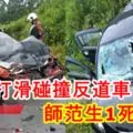 印裔飆車族不甘被痛斥,惱羞成怒糾眾砍人