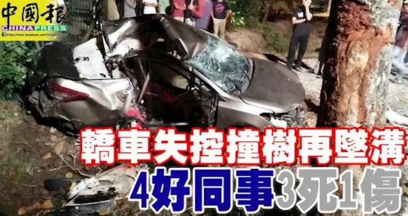 轎車失控撞樹再墜溝,整輛車毀不成形!4好同事3死1傷!