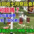 轎車失控撞樹再墜溝,整輛車毀不成形!4好同事3死1傷!