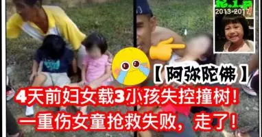 【轎車失控撞樹,一女童受重傷搶救失敗】走了R.I.P!親人發布女童視頻,網友們看了都哭了!【內有視頻】