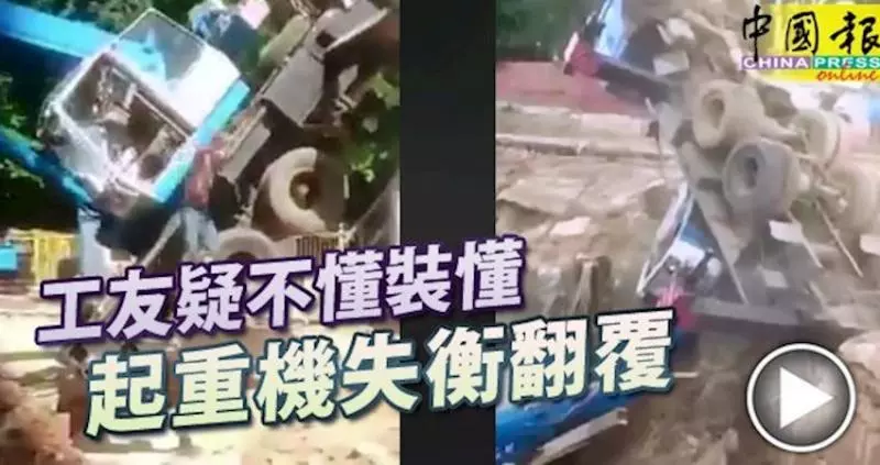 建築工地危機重重,工友疑不懂裝懂,起重機失衡翻覆!