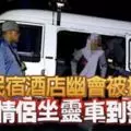 夫婦為逃離失火住宅 1人墜樓當場身亡