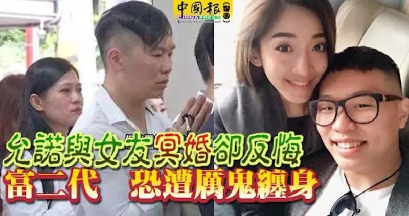 藍寶堅尼超速追撞,害死女友,允諾與女友冥婚卻反悔,富二代恐遭厲鬼纏身!