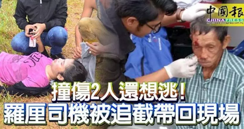 撞傷2人還想逃!羅釐司機被追截帶回現場