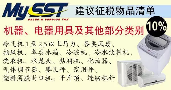 SST建議徵稅清單【出爐】哪些物品和服務被徵稅,你搞清楚了嗎