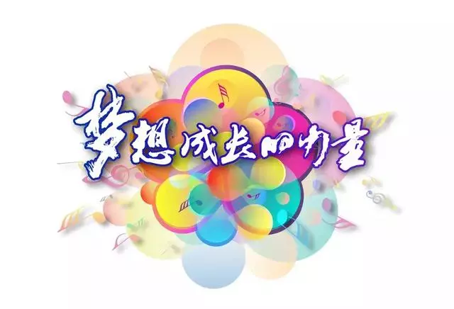 世上最棒的三個字,是「靠自己」,早安!