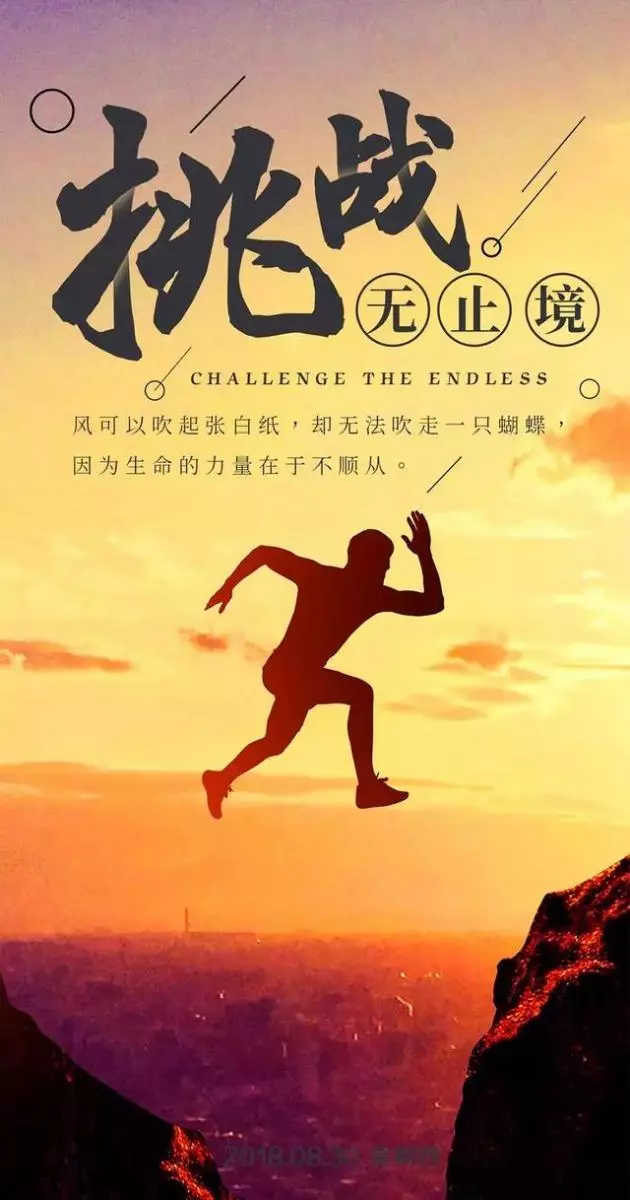 世上最棒的三個字,是「靠自己」,早安!