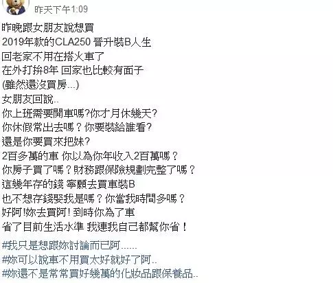 工作8年想買賓士「裝B」 女友狠話澆他冷水