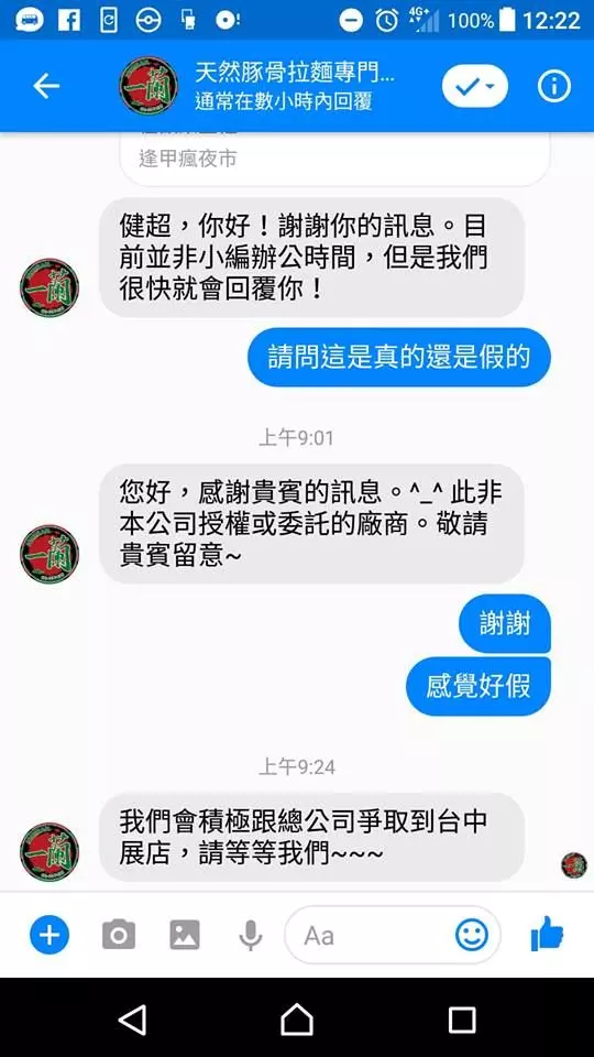一蘭拉麵逢甲開店? 被抓包沒授權火速關店