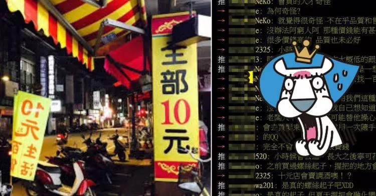 你一定逛過「10元商店」真的能賺嗎? 內行網友解惑價錢真相:絕對有賺