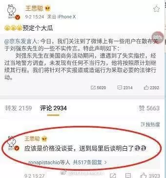 超正奶茶妹成抹茶妹妹...千億夫被捕照曝光!王思聰驚爆「價錢沒談妥」急刪文