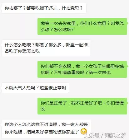 第一次見家長你家的男人都光著膀子吃飯,你還怪我不吃飯就走了