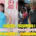 雙溪大年猖獗竊賊,清晨連偷3神廟香油錢!