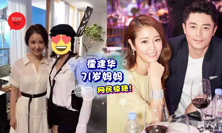 完全不像71歲的婆婆!霍建華媽媽正臉大曝光!❤美艷程度直接把林心如比下去!