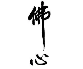 人到中年,因果交換! 「報應」只會報在自己身上!