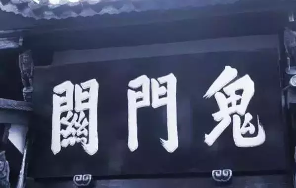 人死後去陰間的全過程,你能走過第幾站,你敢看嗎?