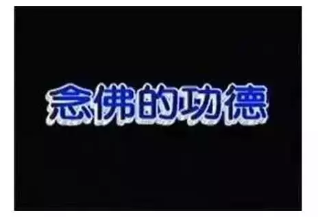 出聲念佛與不出聲念佛,有什麼不同?