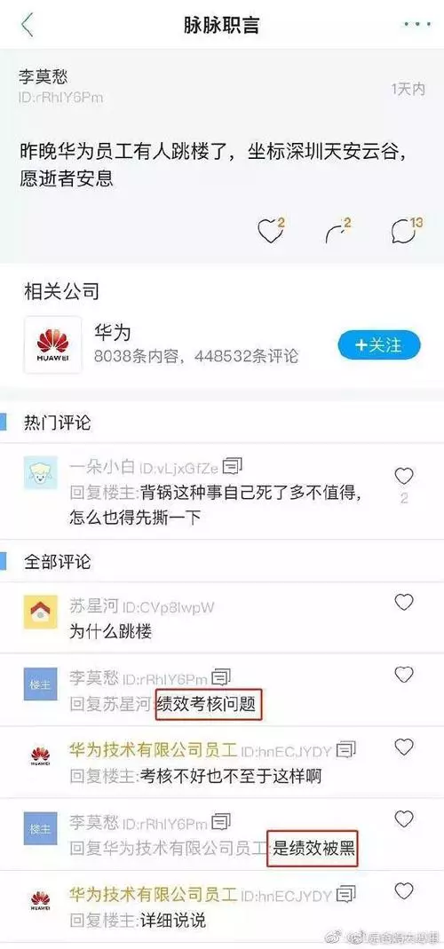 活著不好嗎？痛！華為程序員又跳樓……真得感到惋惜和悲痛