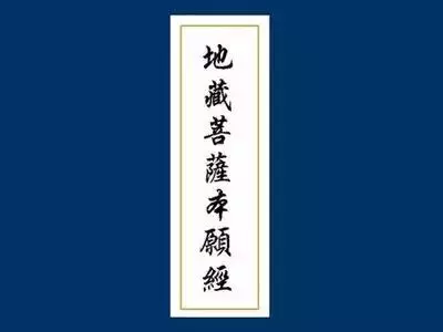親人都往生輪回了,超度對亡者真的有用嗎?