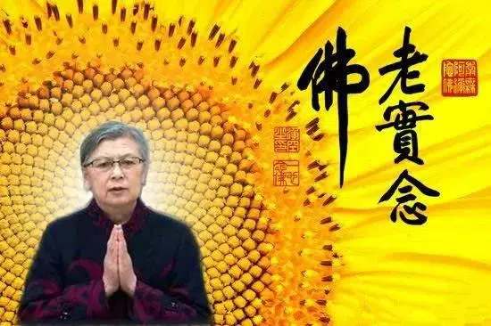 念佛的女人很有魅力,很有福氣!