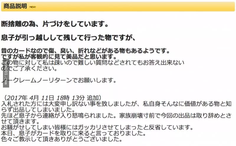 媽媽不知道兒子的卡片那麼值錢 結果拿去拍賣1000日元 差點害兒子氣到跟她斷絕母子關系!