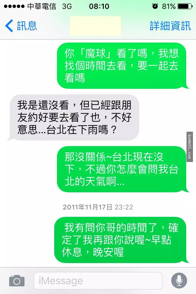 他約心儀的對象11次結果卻從聖誕節被打槍到端午節,死不放棄之下再問最後一次時竟然…!
