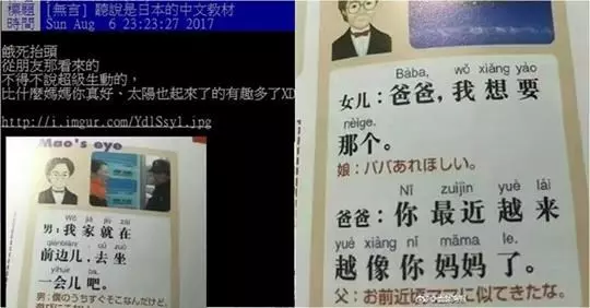 「日本人的中文教材」竟然長這樣?網友無私分享瞬間笑爆全場:到底在教些什麼啦XDDD