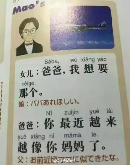 「日本人的中文教材」竟然長這樣?網友無私分享瞬間笑爆全場:到底在教些什麼啦XDDD