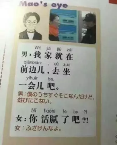 「日本人的中文教材」竟然長這樣?網友無私分享瞬間笑爆全場:到底在教些什麼啦XDDD