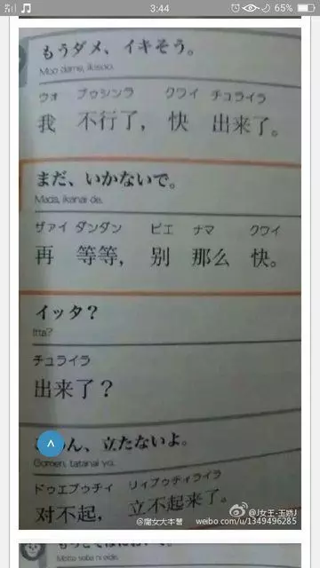 「日本人的中文教材」竟然長這樣?網友無私分享瞬間笑爆全場:到底在教些什麼啦XDDD