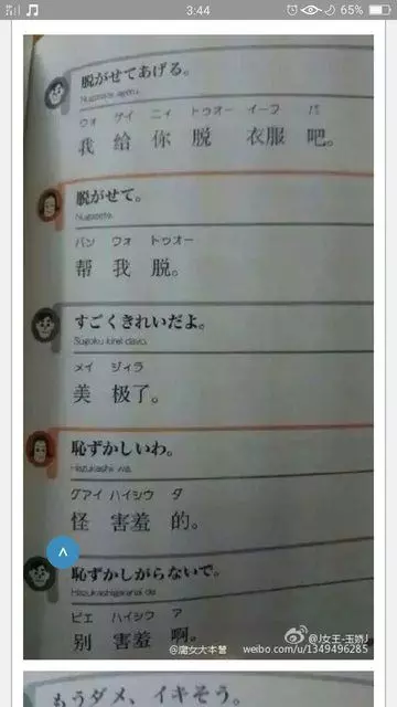 「日本人的中文教材」竟然長這樣?網友無私分享瞬間笑爆全場:到底在教些什麼啦XDDD