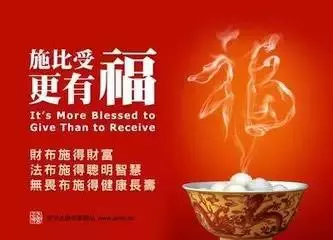 你有福報自然就給你,沒有福報你爭到了,都是業障!