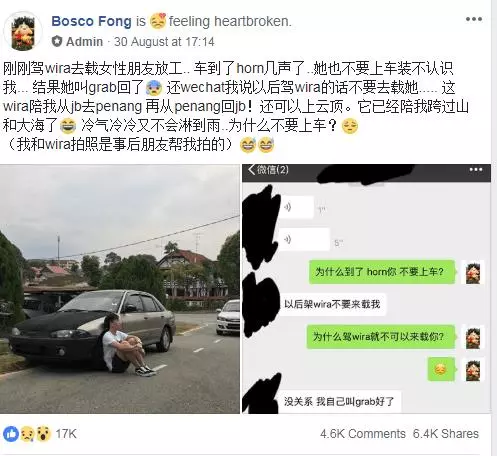 【寧願叫Grab都不上車!】大馬男子因駕Proton Wira接送,女子竟拒絕上車!