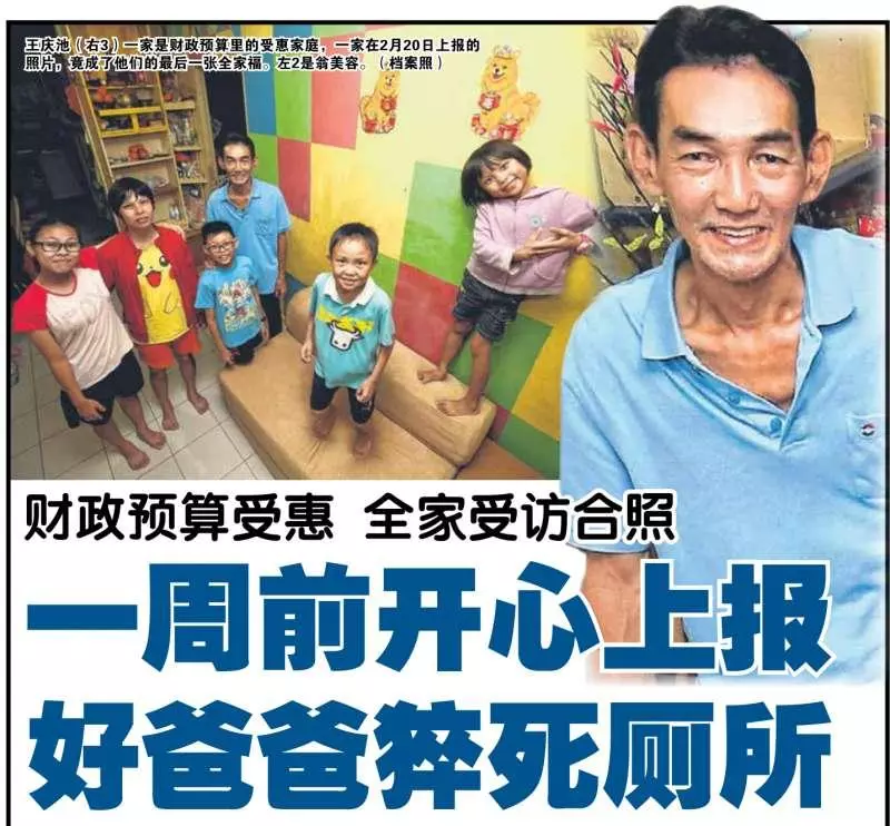上個星期開心上報,前天好爸爸猝死廁所內, 遺留妻子及4年幼孩子