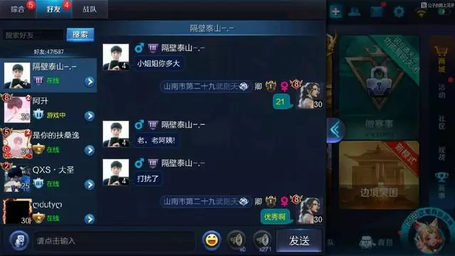 21歲女玩家想要找CP,結果遇到一群這樣的騷男,接下來我笑了