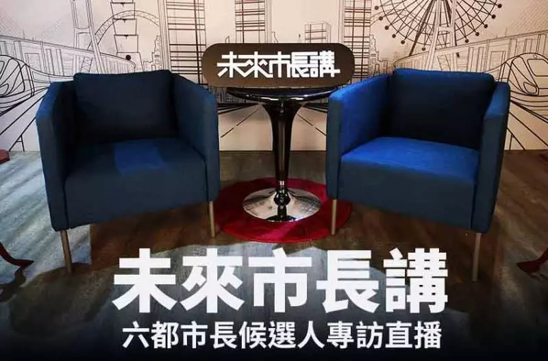 全新企劃《未來市長講》：六都候選人都認識了嗎？