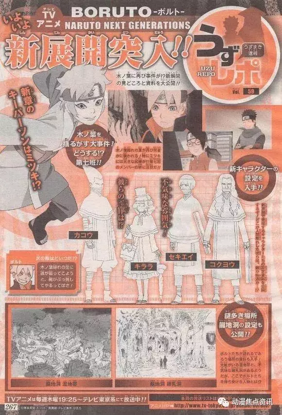 博人傳:9月20日連播兩集官方情報,巳月仙人模式之謎或將揭秘