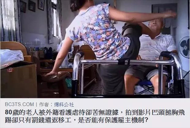 80歲老人被外籍看護虐待的事件引起大眾關注,仲介業者出面說明事件處理過程!
