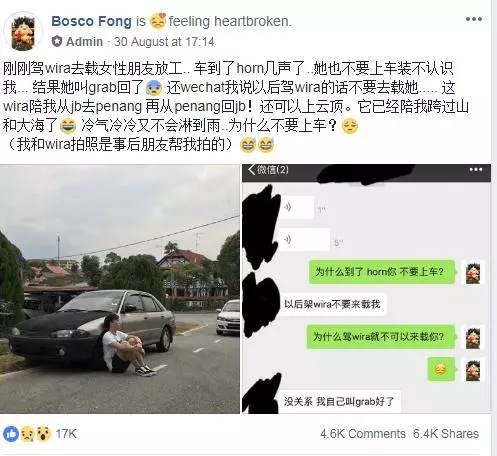 【寧願坐Grab都不上車!】大馬男子因駕Proton Wira接送, 拜金女竟拒絕上車… 給的原因超級瞎!!