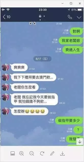 紅唇辣女友追到手 不到一個月事跡敗露!截圖LINE對話…網友根本老乾爹!(11P)