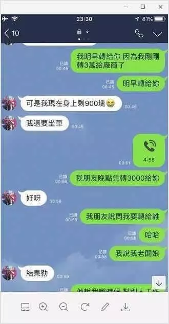 紅唇辣女友追到手 不到一個月事跡敗露!截圖LINE對話…網友根本老乾爹!(11P)
