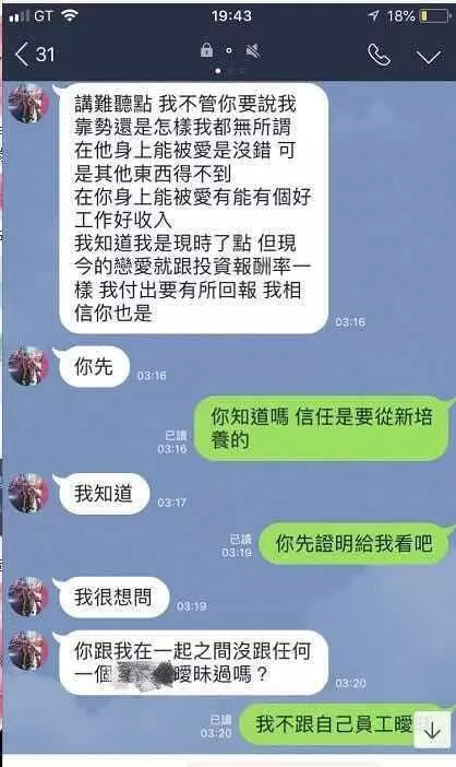 紅唇辣女友追到手 不到一個月事跡敗露!截圖LINE對話…網友根本老乾爹!(11P)