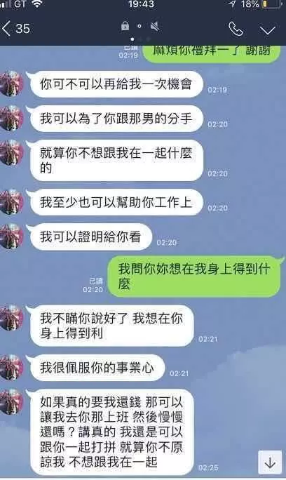 紅唇辣女友追到手 不到一個月事跡敗露!截圖LINE對話…網友根本老乾爹!(11P)