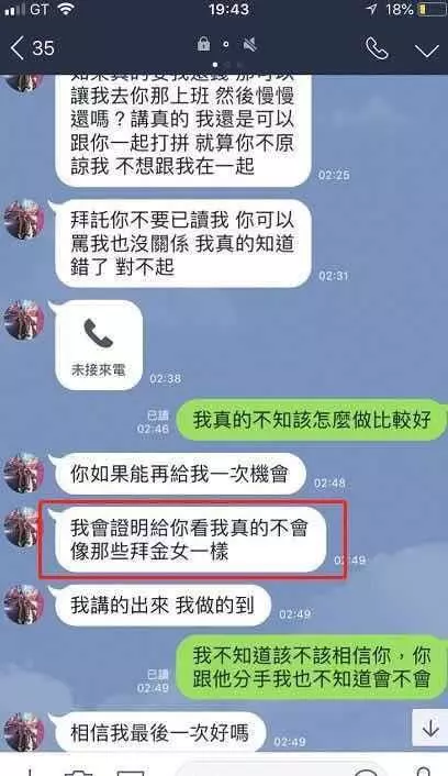 紅唇辣女友追到手 不到一個月事跡敗露!截圖LINE對話…網友根本老乾爹!(11P)