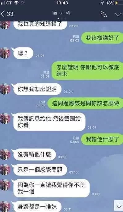 紅唇辣女友追到手 不到一個月事跡敗露!截圖LINE對話…網友根本老乾爹!(11P)