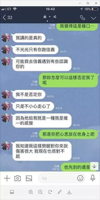 紅唇辣女友追到手 不到一個月事跡敗露!截圖LINE對話…網友根本老乾爹!(11P)