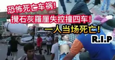 【攪石灰羅釐失控撞4車連環撞】一人當場死亡!快看!羅裡司機直接遭警方這樣對付!【內有視頻】