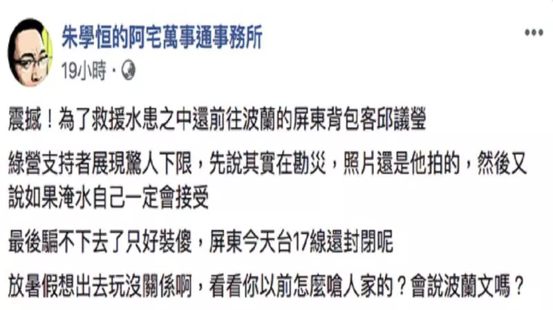 挺綠網友硬拗「邱議瑩有勘災」　他酸：展現驚人下限	